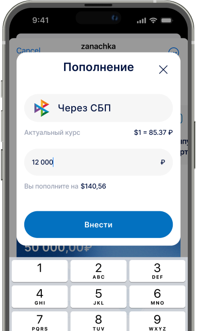 Экран пополнения карты через СБП